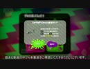 Splatoon2試射会 Part3【スプラチャージャー】