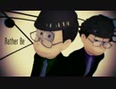 【MMDおそ松さん】 RATHER BE 【年中松】
