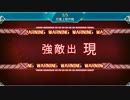 【戦艦少女R】南洋基地防衛戦－対着上陸作戦【E-4】