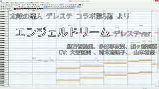 【耳コピ】 エンジェルドリーム