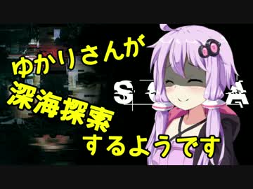 [SOMA] ゆかりさんが深海探索するようです 10話 [ゆかり＆茜実況プレイ]