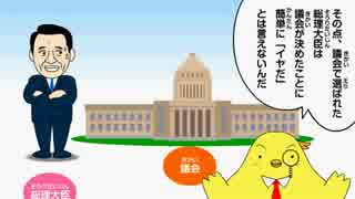 ホモと学ぶ　野　田　内　閣　1/2