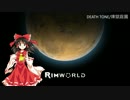 【ゆっくり実況】遠い日の理想郷part6【RimWorld】