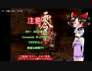 零～紅い蝶～　19 [ゆっくり＆結月ゆかり実況]