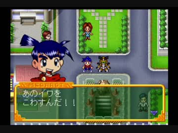 【実況】メダロットR 知恵と勇気よりネーミングセンスだメダロット_Part30