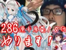 今更すぎる白猫四神ガチャ２８６連＋単発１５回
