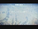 【PS4版BF1】オペレーション「悪魔の鉄床」攻撃側