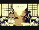 【人力刀剣乱舞】シャルル【倶利伽羅歌仙】