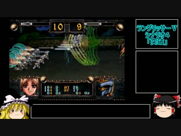 ラングリッサーⅤ　ハード　主人公禁止？でプレイ【ゆっくり実況】part4