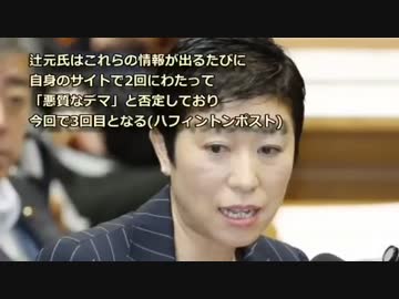 辻元清美、生コン否定に必死な理由！大手メディアが報道しない