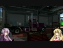 【ATS】ゆかりさんが運送会社始めます Part23【VOICEROID実況プレイ】