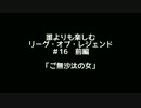 【実況】誰よりも楽しむリーグオブレジェンド #16 　前編【LOL】