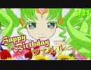 【プリパラ】ファルル誕生日記念ライブ！　プレイ動画