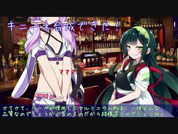 【19夜目】本当に合成できたの！(かがくちゃっと)