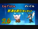 【ポケモン　サン】　初見で縛ってチャンピオンを目指す旅　＃26
