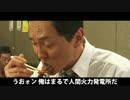 うおォン 俺はまるで人間火力発電所だ