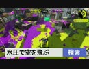 【実況なし】splatoon2　試射会をやってきました。