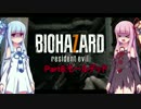 【BIOHAZARD7】実況っぽくない初見プレイPart8【琴葉茜・葵実況】