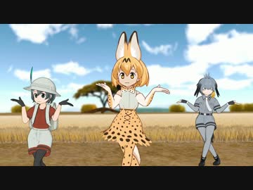 【けものフレンズ】サーバルちゃんが、公式PV「バンバン」を踊るよ～