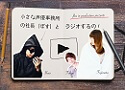 小さな声優事務所の社長（ぼす）とラジオするの！ぱーと11