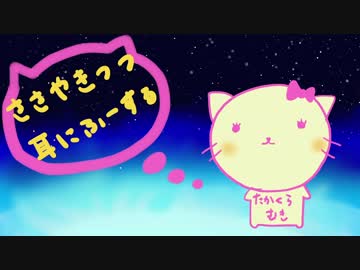 ささやきつつ耳にふーする