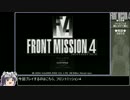 【ゆっくり実況】フロントミッション4thをねっとりプレイ 全1/17話