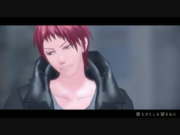 【MMD】赤司くんで失敗作少女【黒バス】