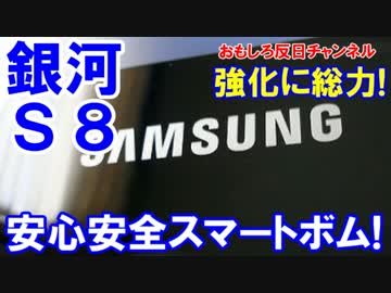 【韓国サムスンに世界注目】 安心安全スマホをついに発売！
