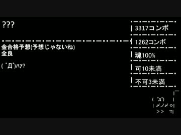 太鼓の達人イエローVer.　段位道場予想