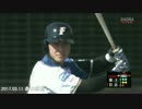 2017年ファイターズ 紅白戦、練習試合、オープン戦のホームラン集