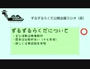 ずるずるラジオ第１回