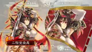 【三国志大戦】王異が揉んでくれるってよ！１８【三品中位】