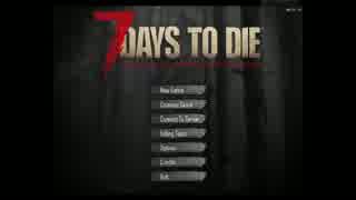 7days to die 目指せ！初七日！！ 　Day１前編