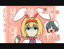 【ぴちゅーん幻想郷】１９・アリスと幸せの白いウサギ【東方アニメ】