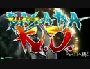 【MUGEN】ジョーカー式9P前後狂最上位シングルランセレ大会 Part16