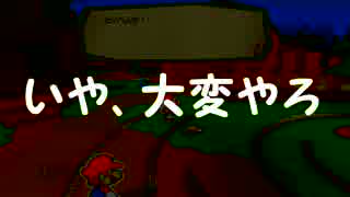 【実況】極悪非道な紙マリオ【カラースプラッシュ実況】vol.17