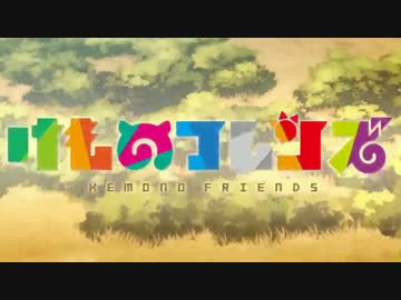 【みんなのリズム天国】ようこそジャパリパークへ
