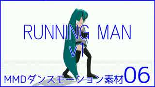 MMDダンスモーション素材06_RUNNING MAN v1