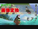画像をマイクラのブロックに変換する方法！【ハルの画像変換ソフト】