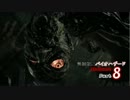 【実況】無制限にバイオハザード７Madhouse Part8
