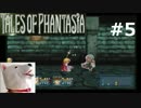 【PSP】テイルズオブファンタジア クロスエディション#05