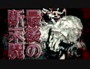 【biohazard7】死に際の断末魔はマジで卑怯です【実況】#18