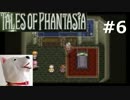 【PSP】テイルズオブファンタジア クロスエディション#06