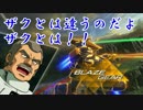 【グフ視点】対戦詰め合わせ【ガンダムバーサスβ】
