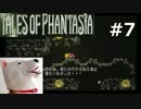【PSP】テイルズオブファンタジア クロスエディション#07