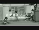 【MMDおそ松さん人力】未来景イノセンス