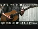 【コード譜有】「ようこそジャパリパークへ」サビ弾き語り【演奏動画】