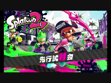 【マニューバ】４時の試射会【splatoon2】