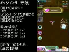 【バトルガール】星守センバツ試験　マーチングミッション（６）改案 9s