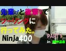 #1【Ninja400で龍神温泉に行くねん！】